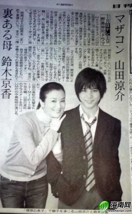 日本报纸报道《理想的儿子》