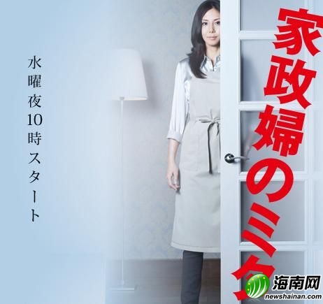 《家政妇三田》海报