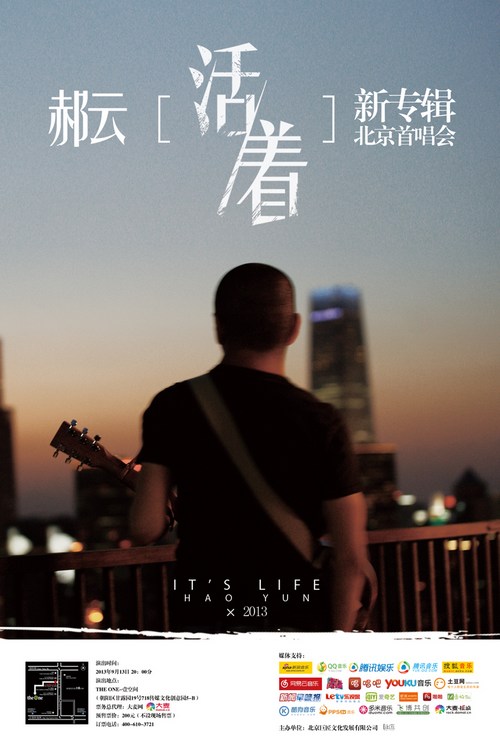 913郝云首唱会海报