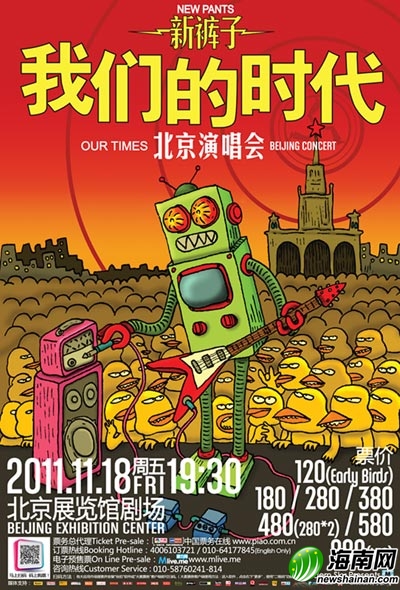 新裤子演出海报