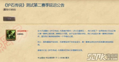 《炉石传说》官网贴出第二赛季延迟公告